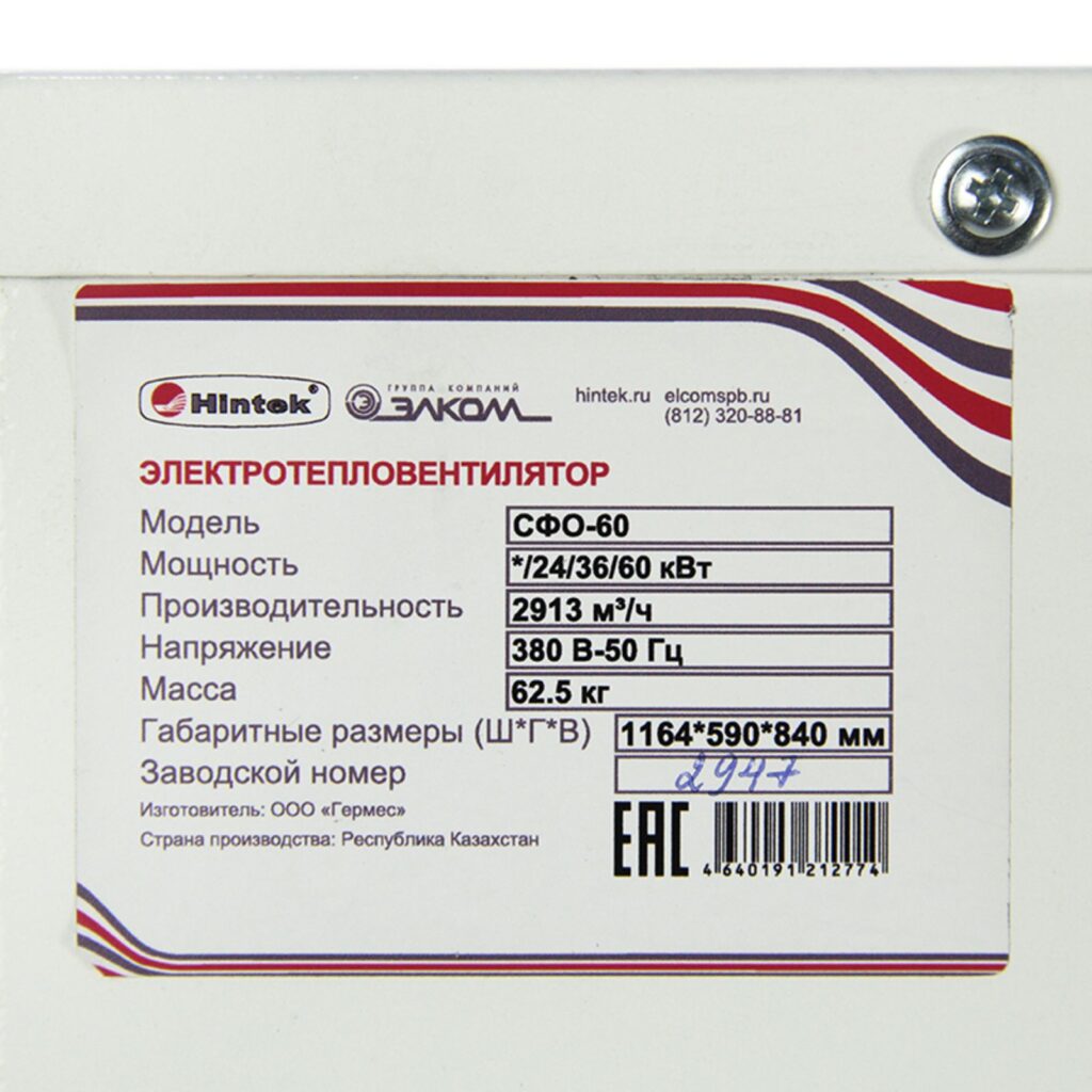 Тепловая пушка Hintek СФО-60