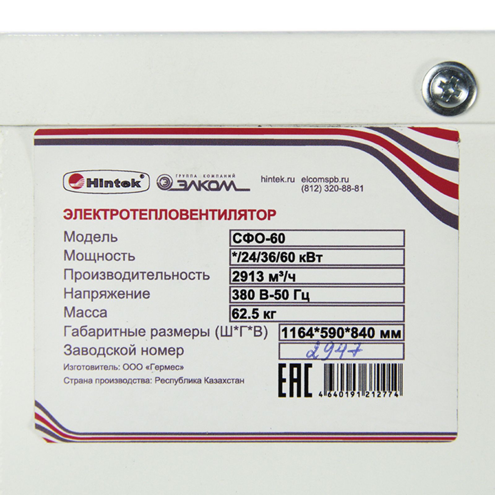 Тепловая пушка Hintek СФО60 Абсолют
