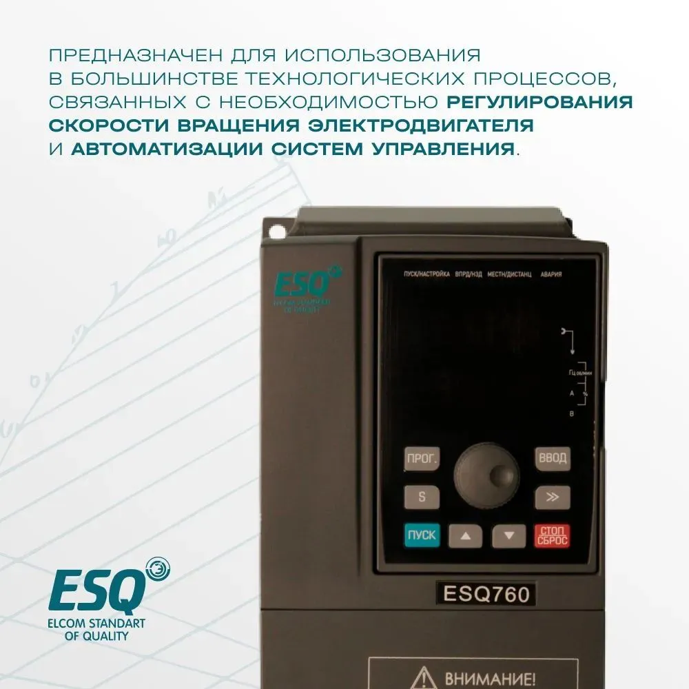 Частотный преобразователь ESQ-760-4T-0040 4/5.5кВт, 380 В